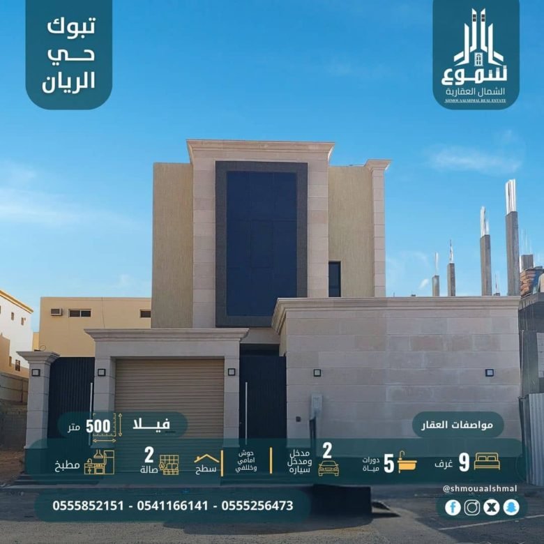 فيلا 9 غرف بحي الريان