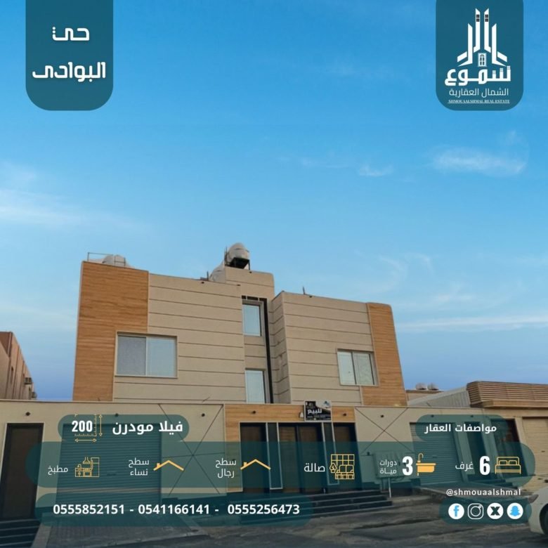 فيلا مودرن 6 غرف بحي البوادي