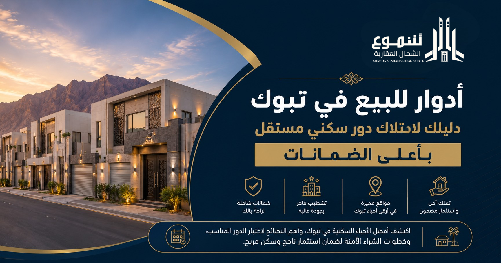دور للبيع تبوك - دليلك لامتلاك دور سكني مستقل بأعلى الضمانات