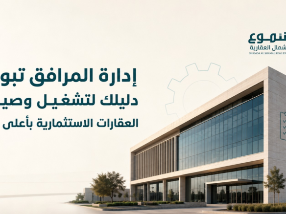 إدارة المرافق تبوك